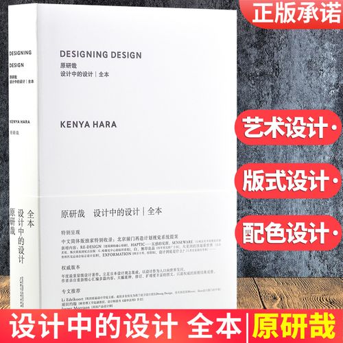 原研哉 无删减版 日本设计中心代表 平面建筑产品工业广告配色设计